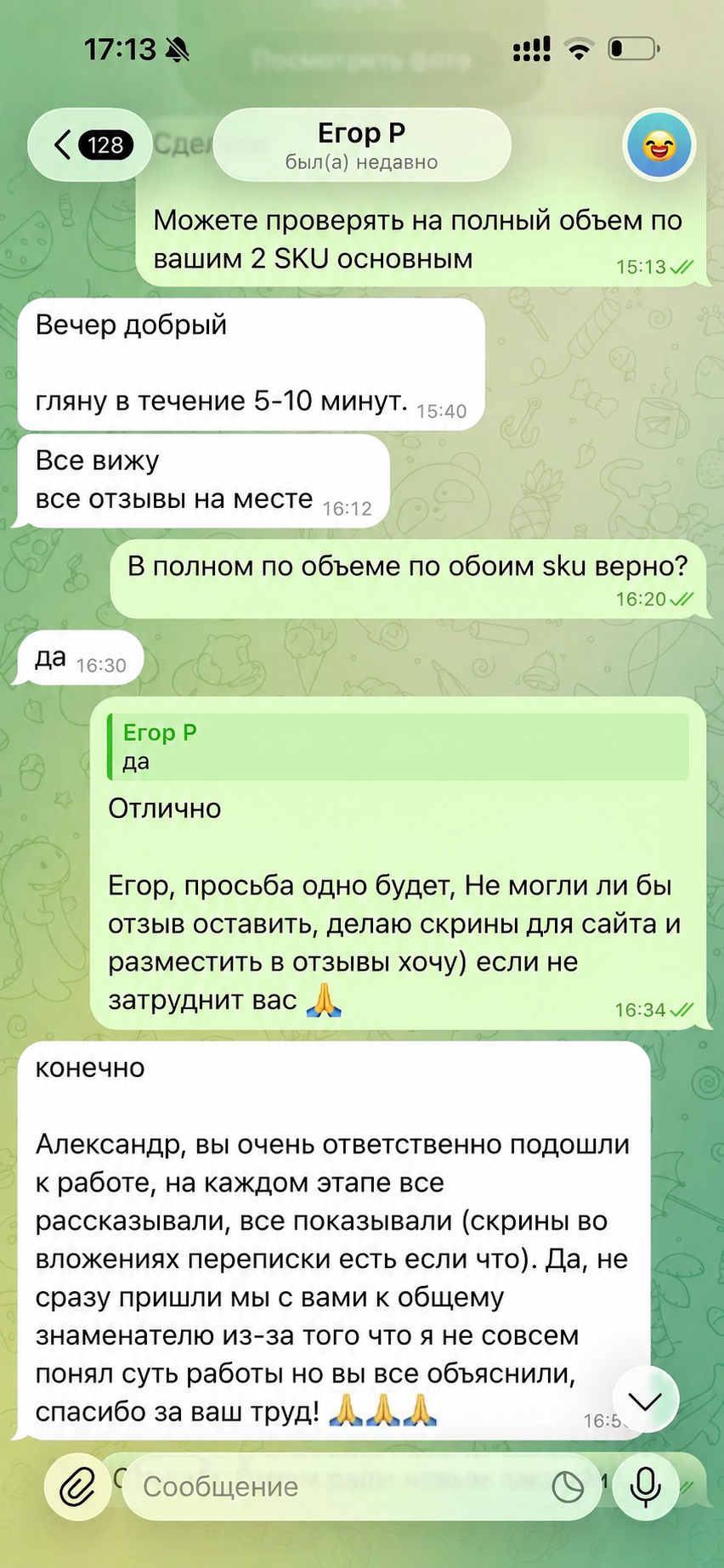 Скриншот переписки с клиентом в Telegram